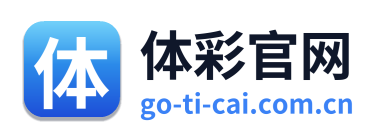 体彩官网